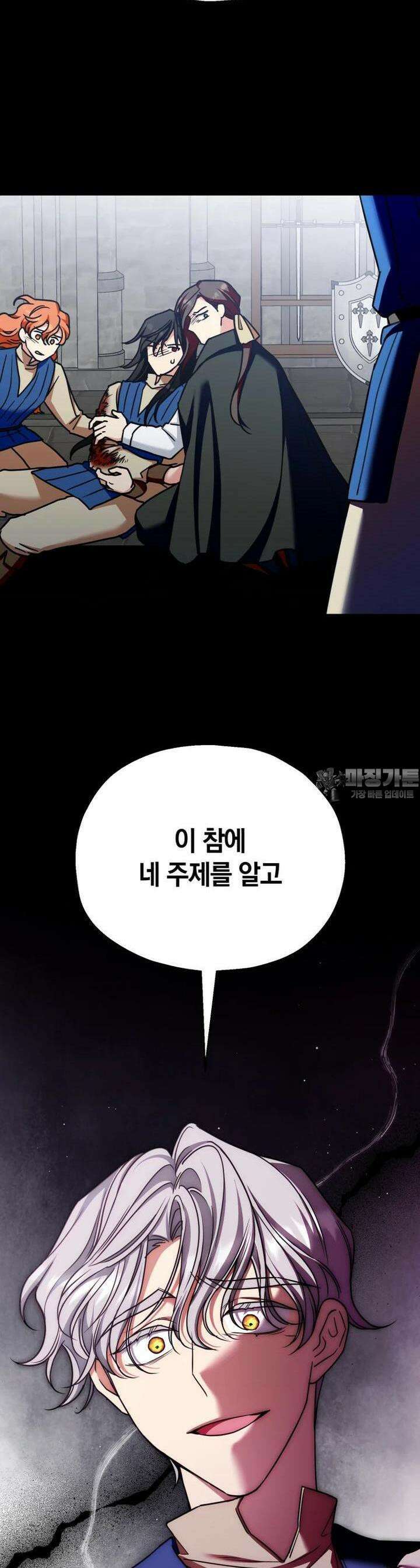 꼭두각시 대마법사 40화 4