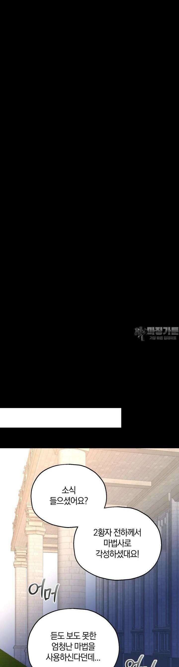 꼭두각시 대마법사 40화 8
