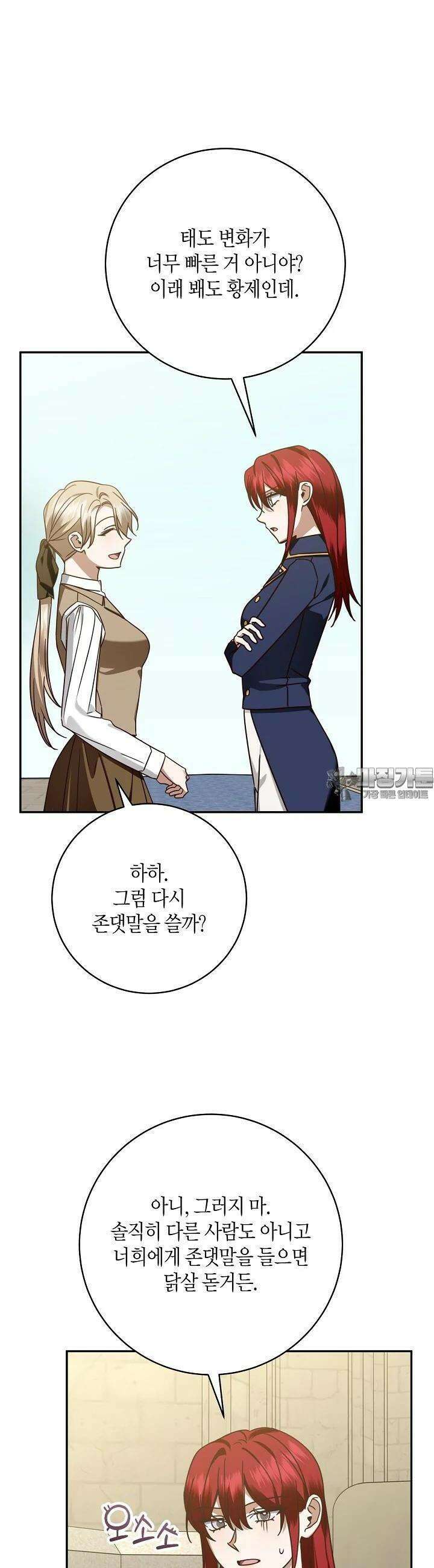 후회는 한 번이면 족하다 94화 6