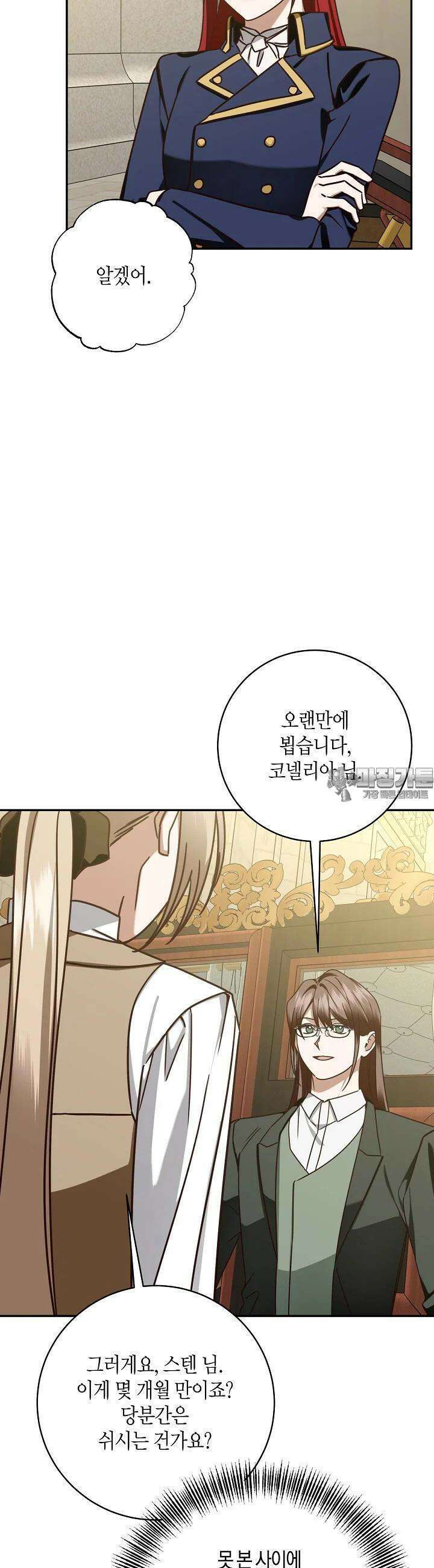 후회는 한 번이면 족하다 94화 7