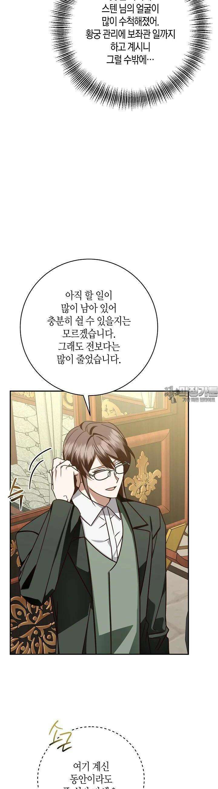 후회는 한 번이면 족하다 94화 8