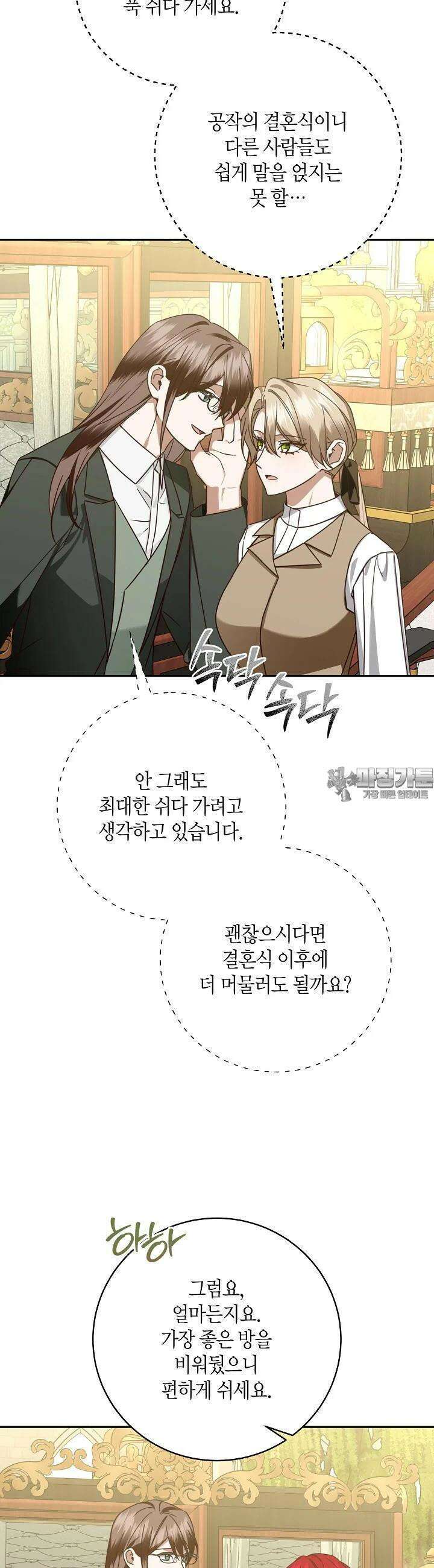 후회는 한 번이면 족하다 94화 9