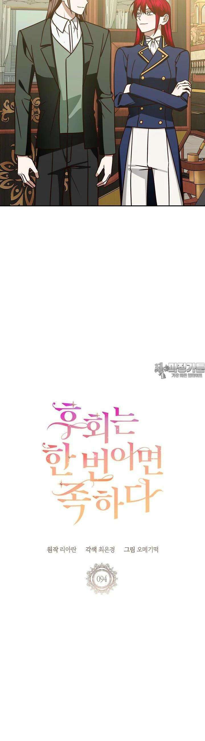후회는 한 번이면 족하다 94화 10
