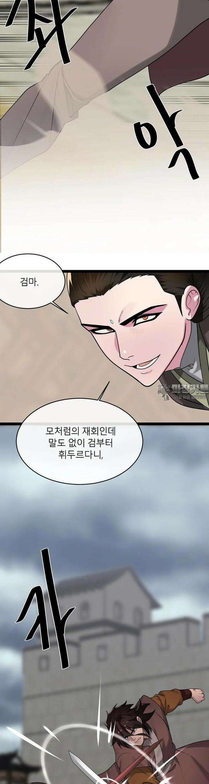 화산전생 294화 2