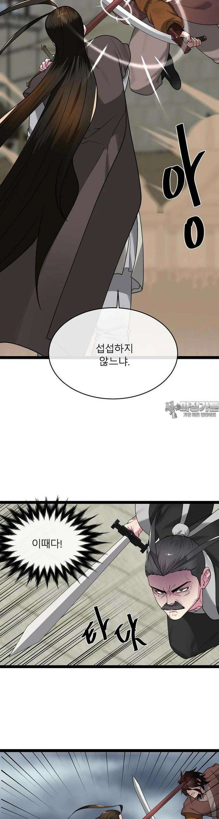화산전생 294화 3