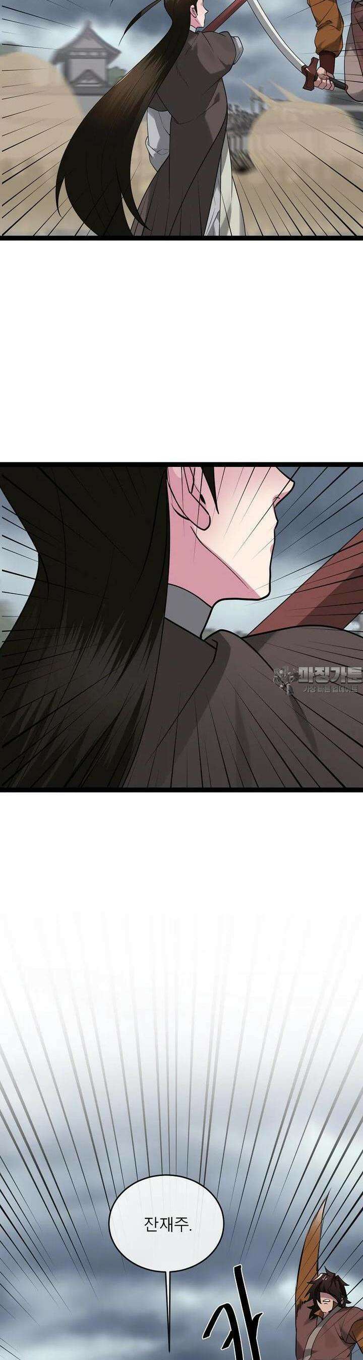 화산전생 294화 4