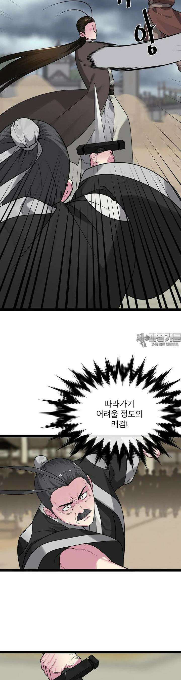 화산전생 294화 5
