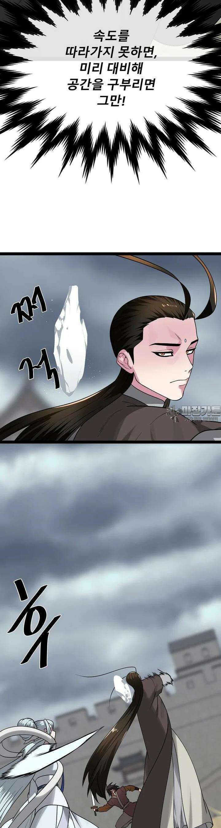 화산전생 294화 7