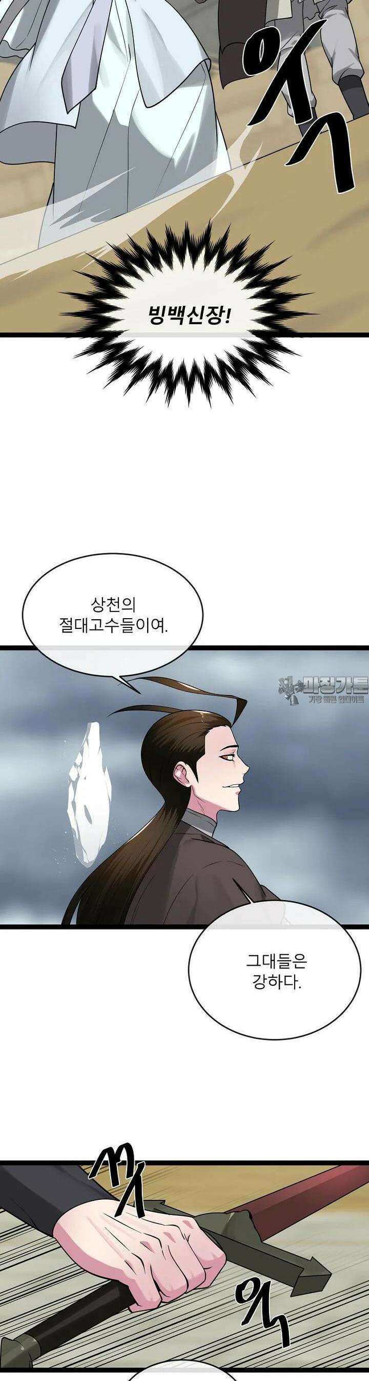 화산전생 294화 8