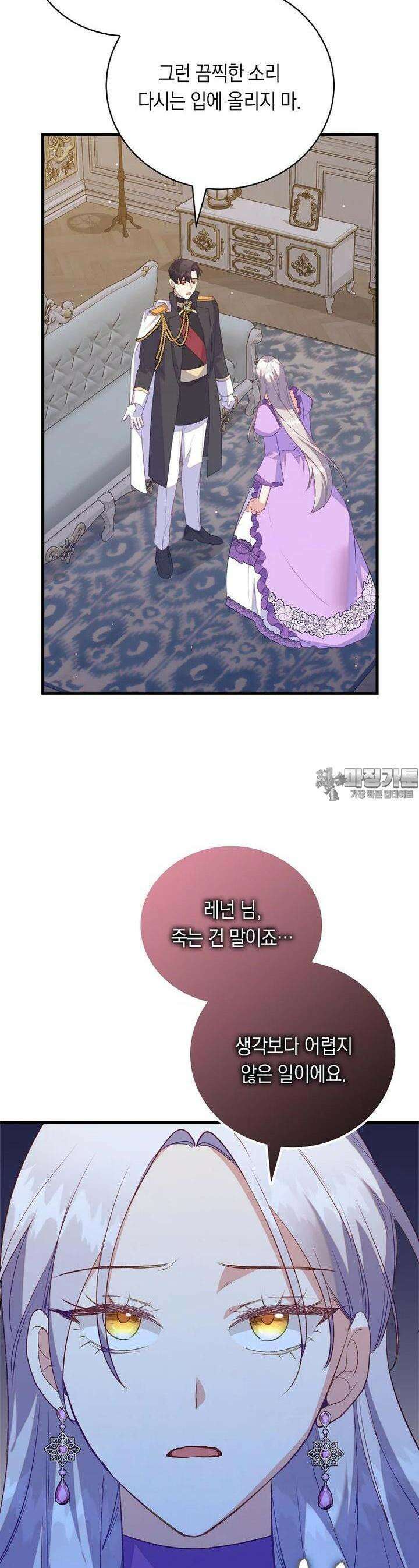 잃고 나서야 깨달았다 89화 2
