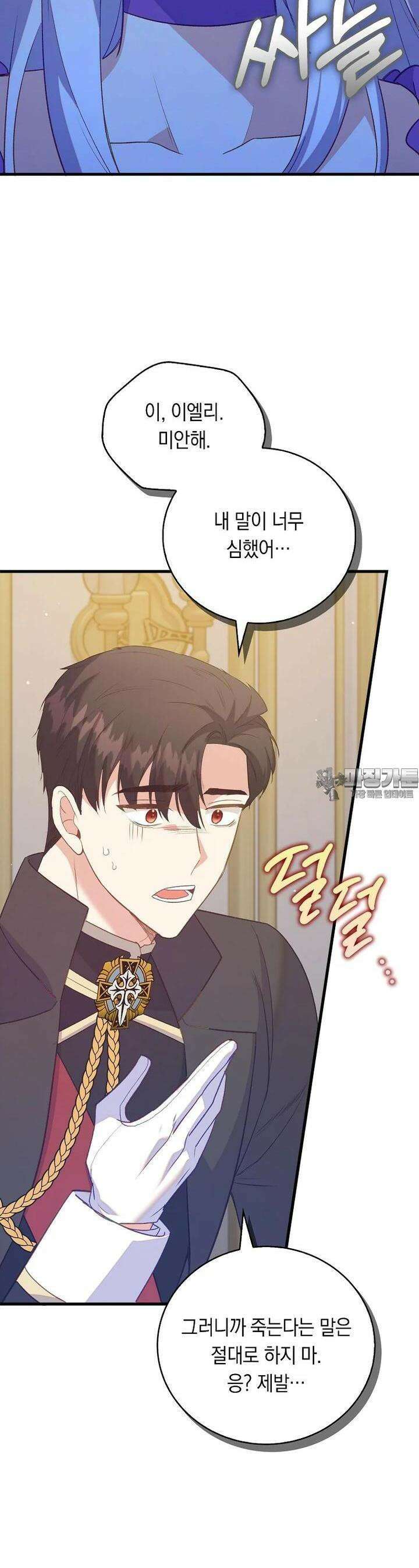잃고 나서야 깨달았다 89화 3
