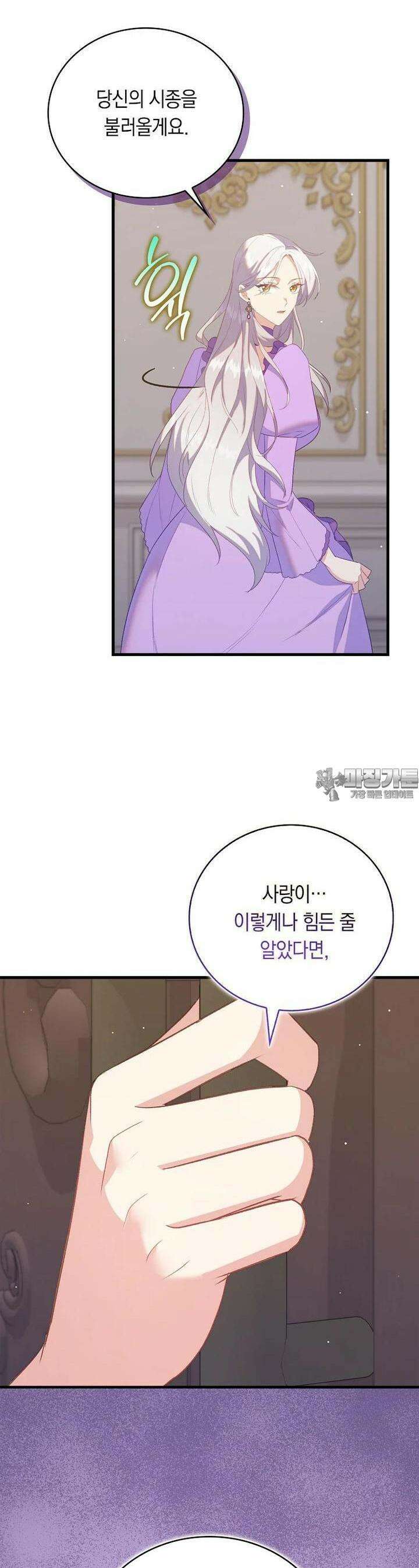 잃고 나서야 깨달았다 89화 4