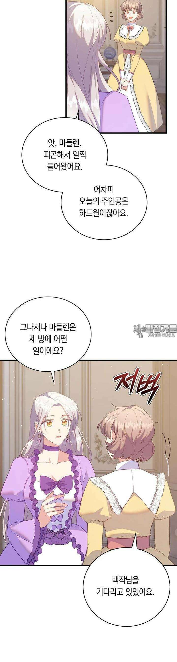 잃고 나서야 깨달았다 89화 7