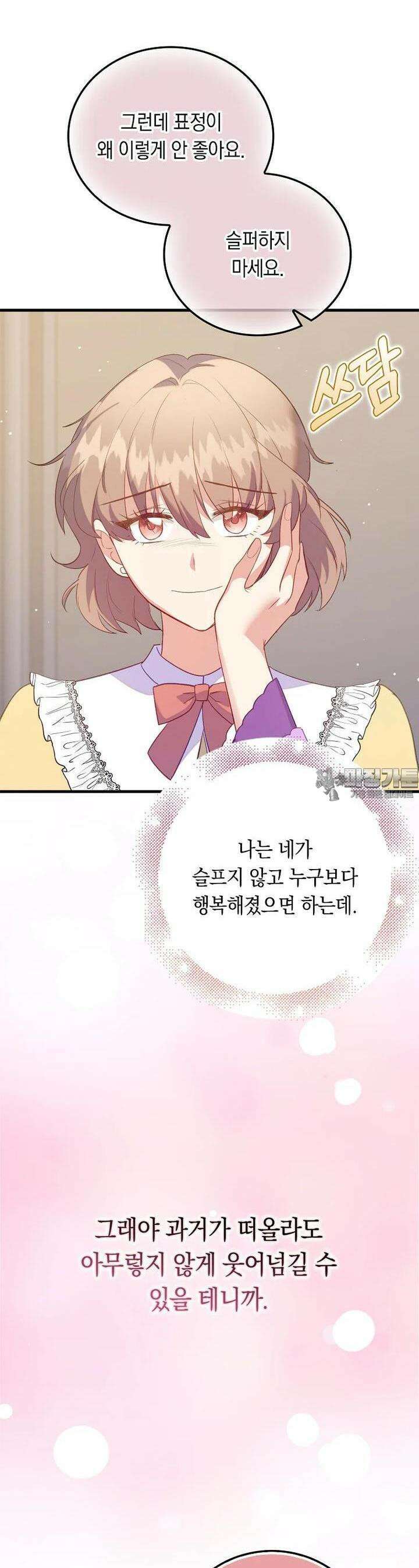 잃고 나서야 깨달았다 89화 8