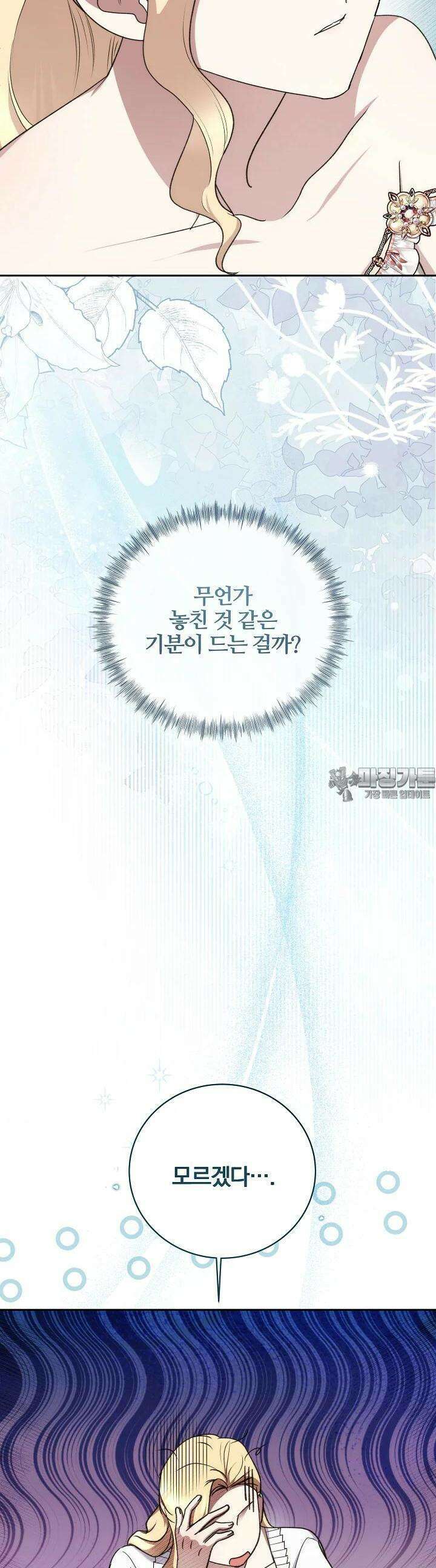 악역의 주인님이 되었다 46화 2