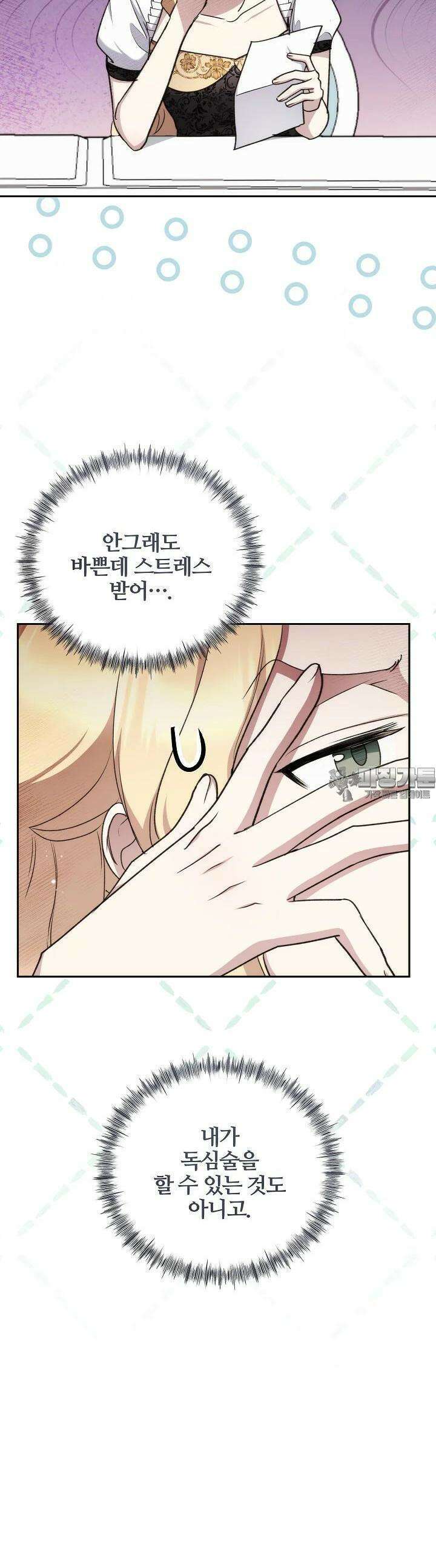 악역의 주인님이 되었다 46화 3