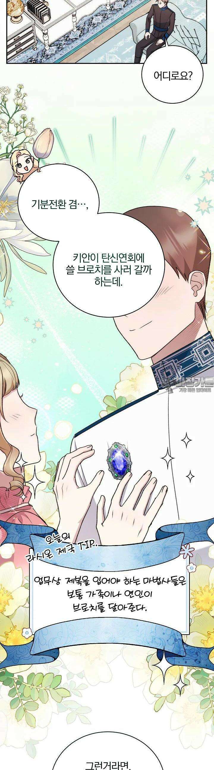 악역의 주인님이 되었다 46화 5
