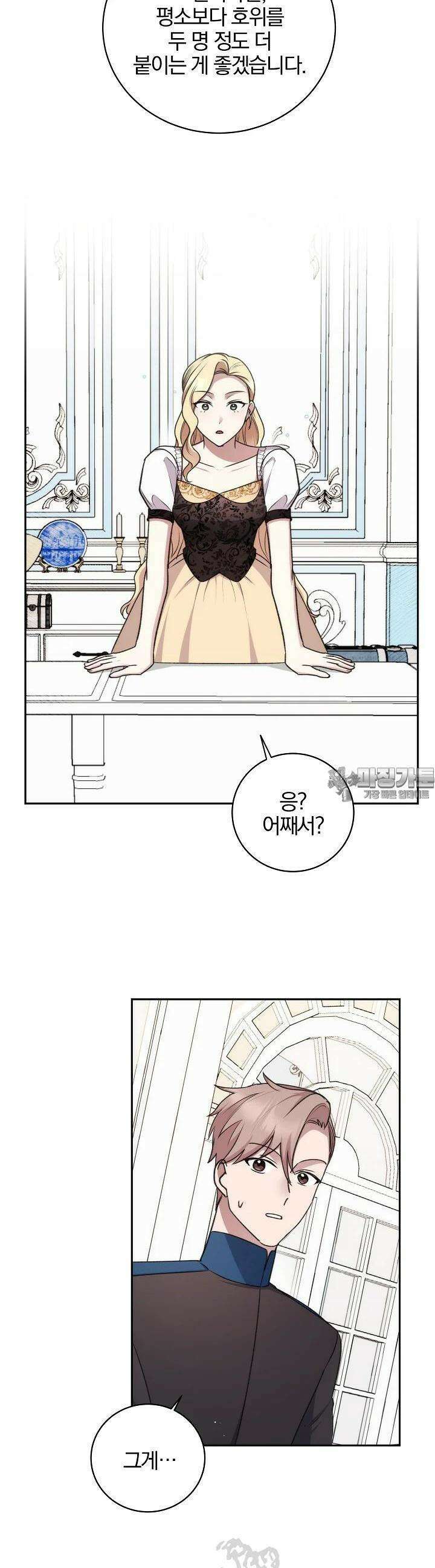 악역의 주인님이 되었다 46화 6