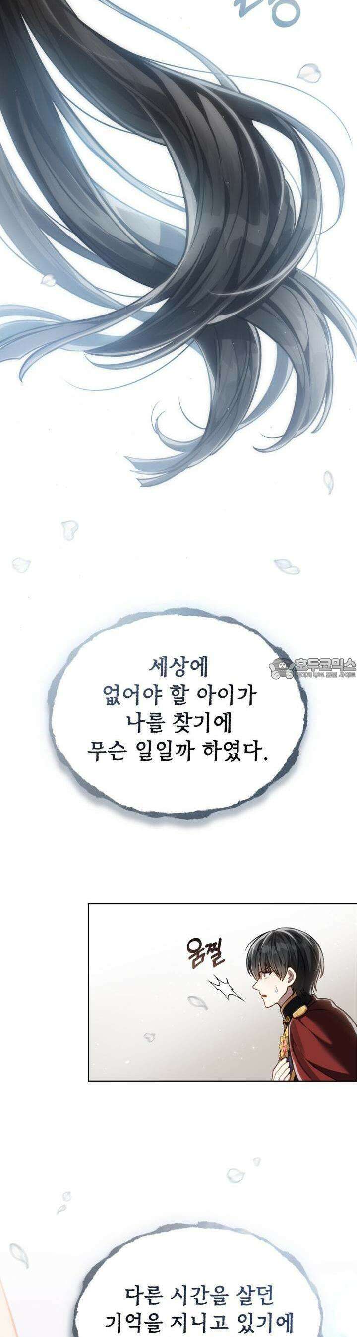 적국의 왕자로 사는 법 50화 7