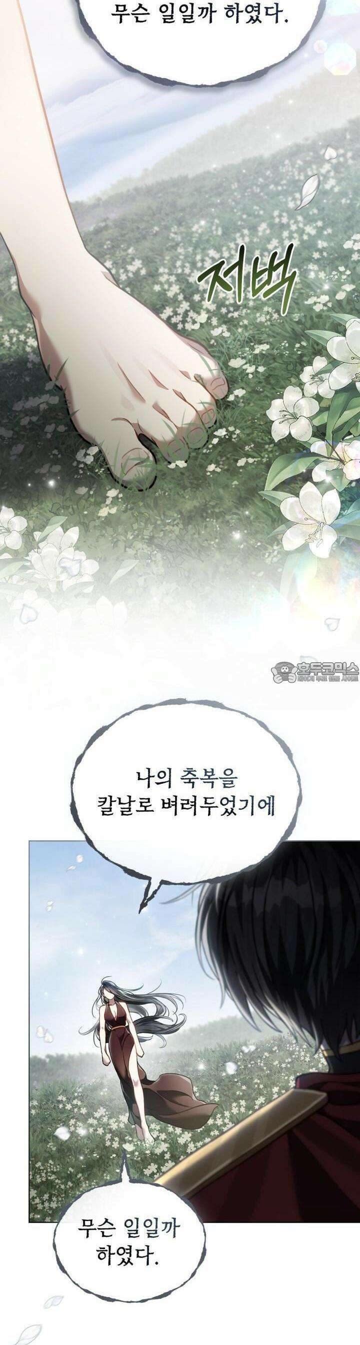 적국의 왕자로 사는 법 50화 8