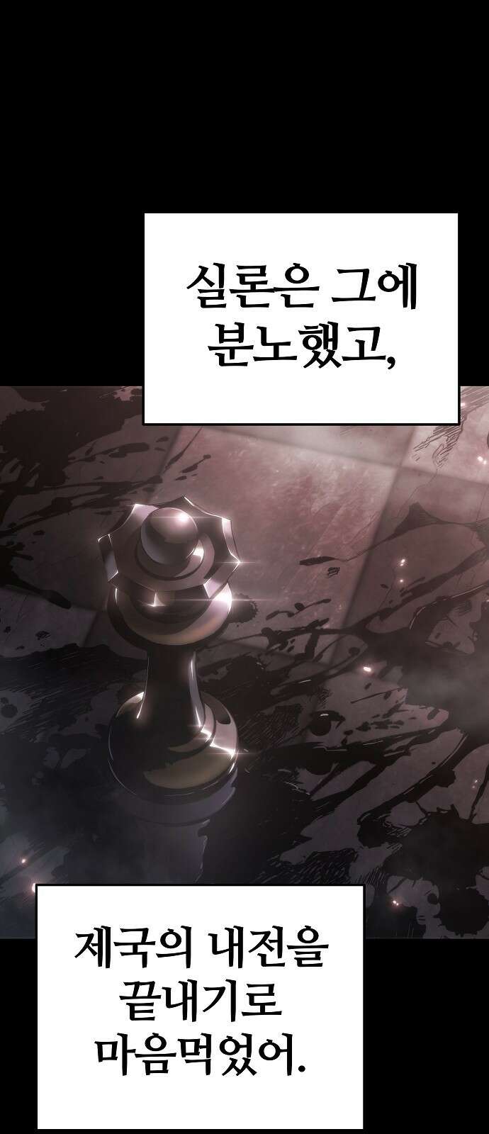 부패의 사제 54화 1