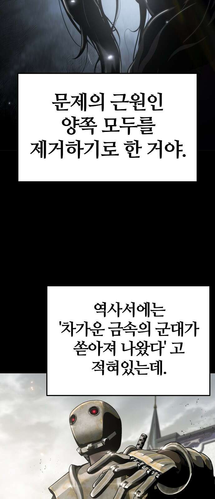 부패의 사제 54화 3