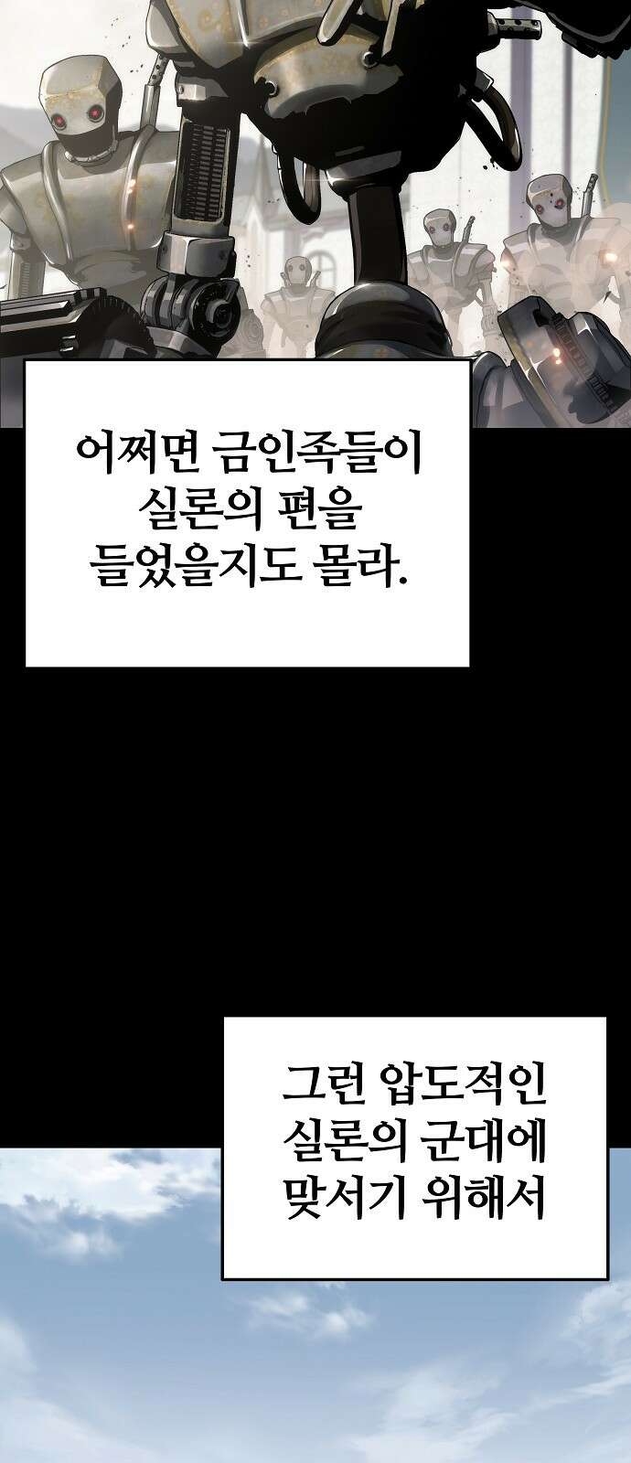 부패의 사제 54화 4