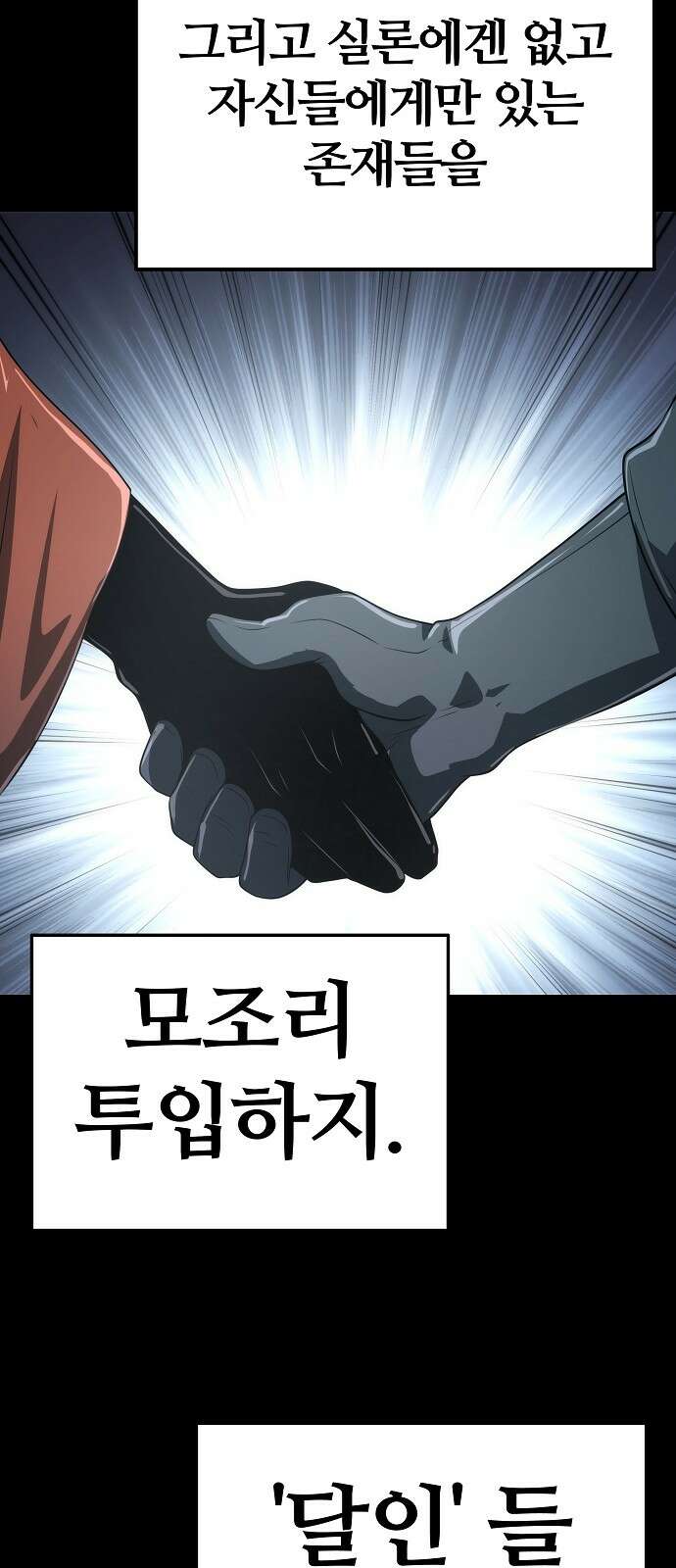 부패의 사제 54화 6