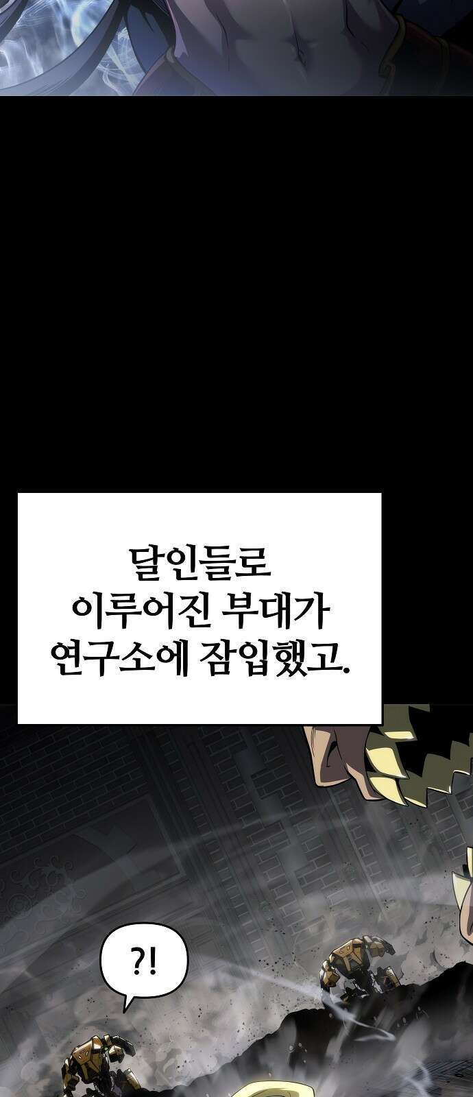 부패의 사제 54화 8
