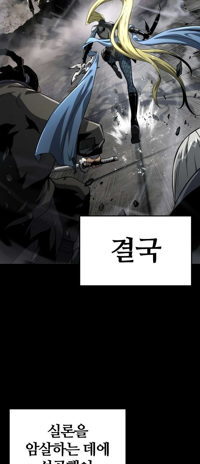 부패의 사제 54화 9