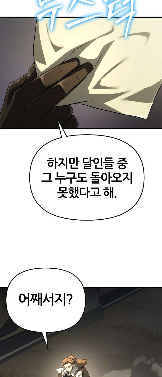 부패의 사제 54화 11
