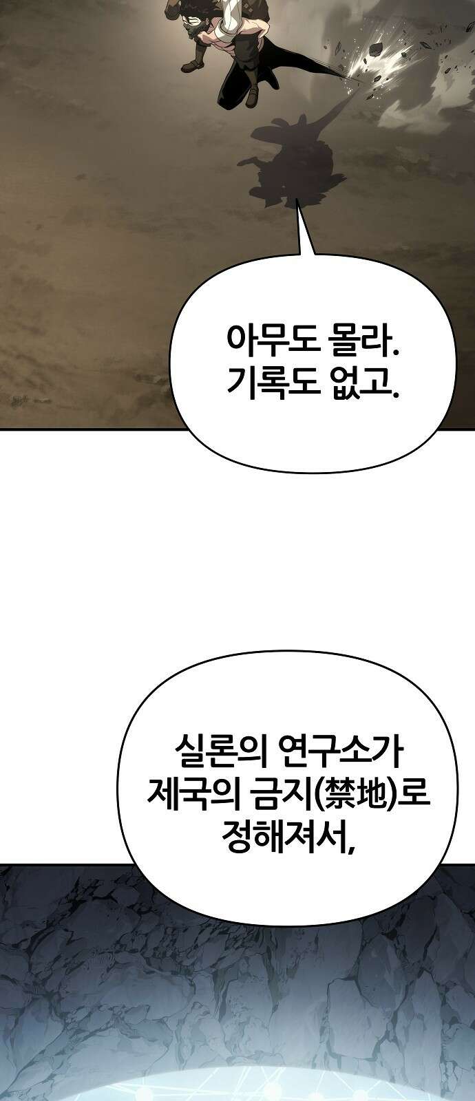 부패의 사제 54화 12