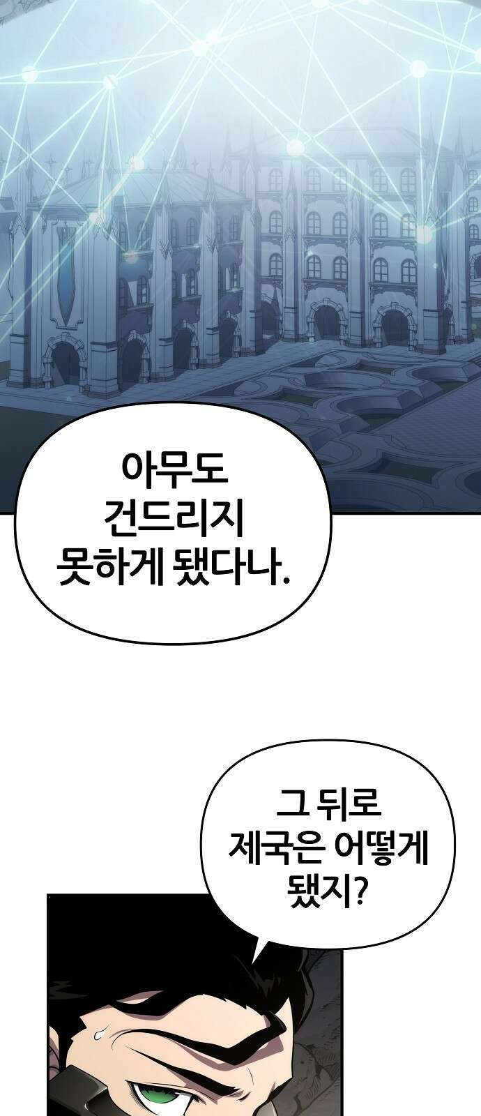 부패의 사제 54화 13
