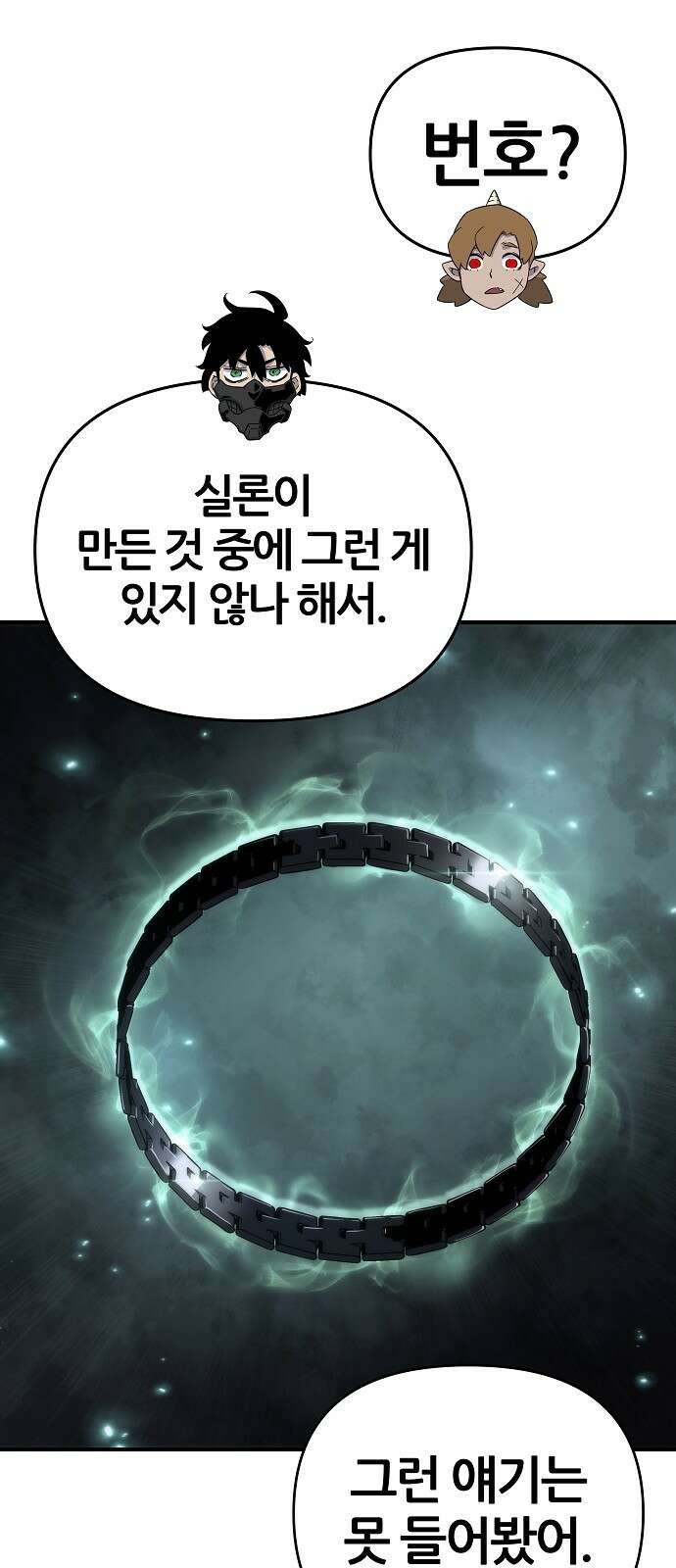 부패의 사제 54화 16