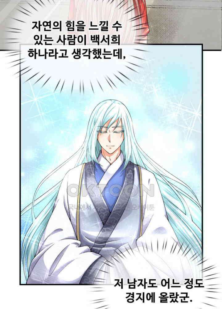 아빠는 데릴사위 36화 5