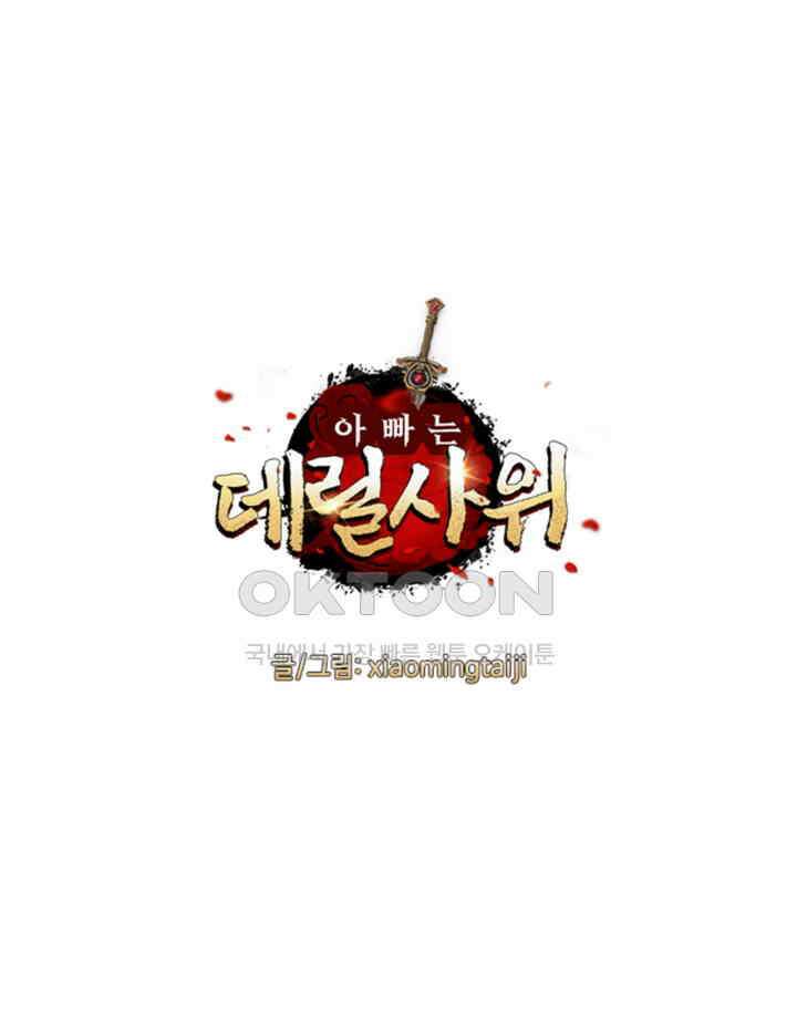 아빠는 데릴사위 40화 2
