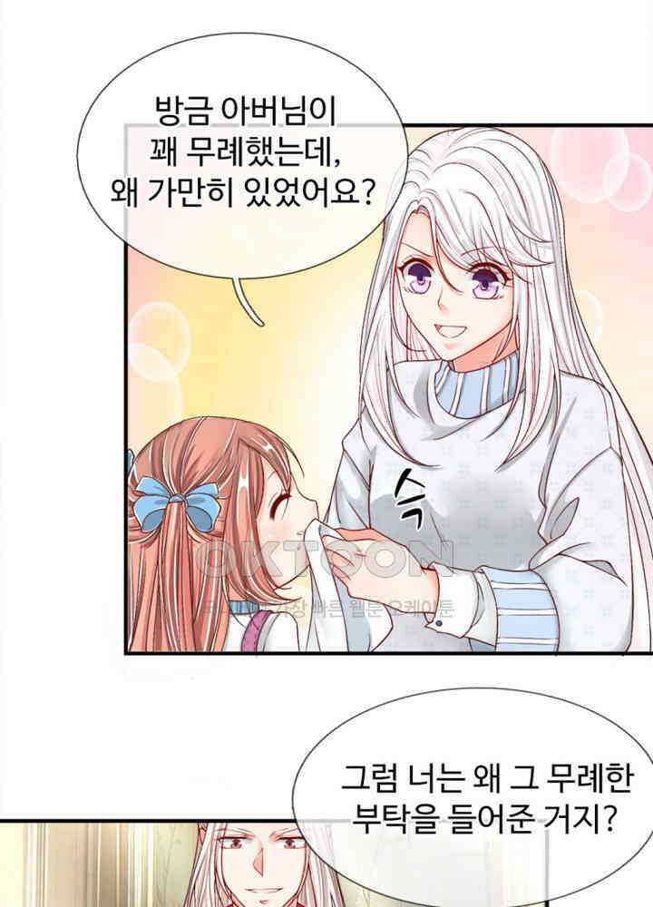 아빠는 데릴사위 45화 6