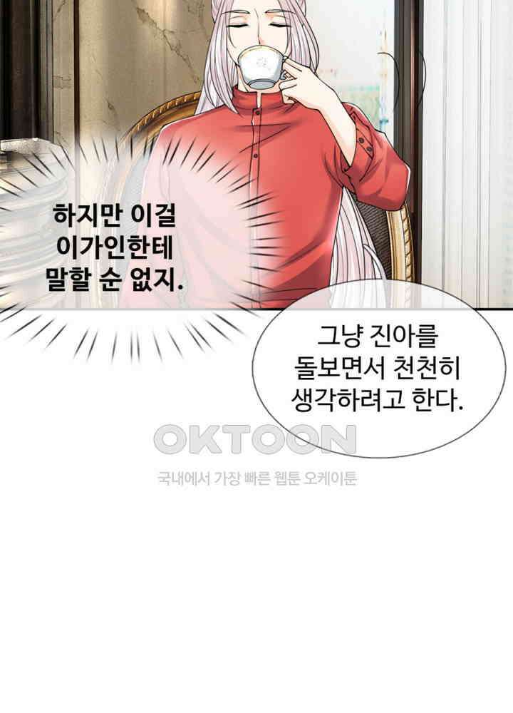 아빠는 데릴사위 54화 6