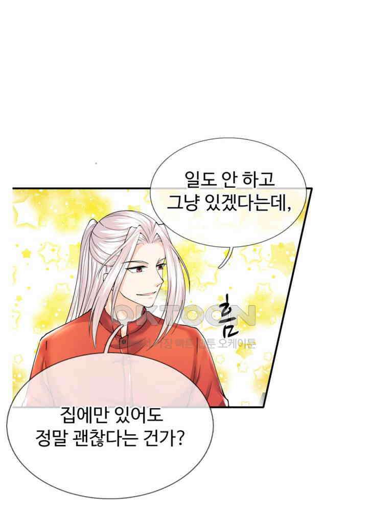 아빠는 데릴사위 54화 8