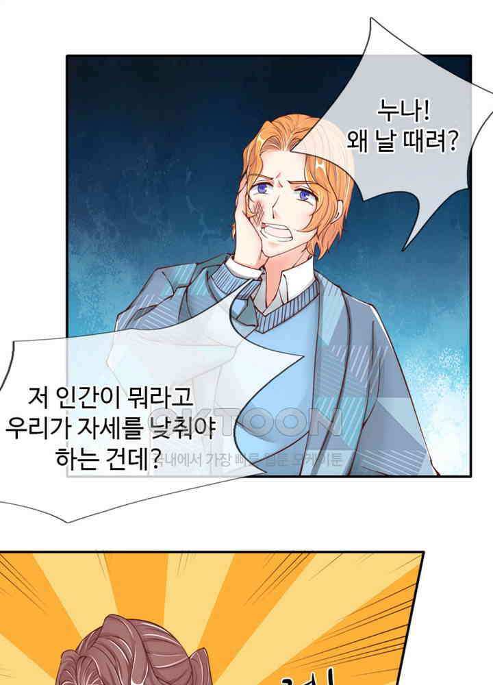 아빠는 데릴사위 64화 4