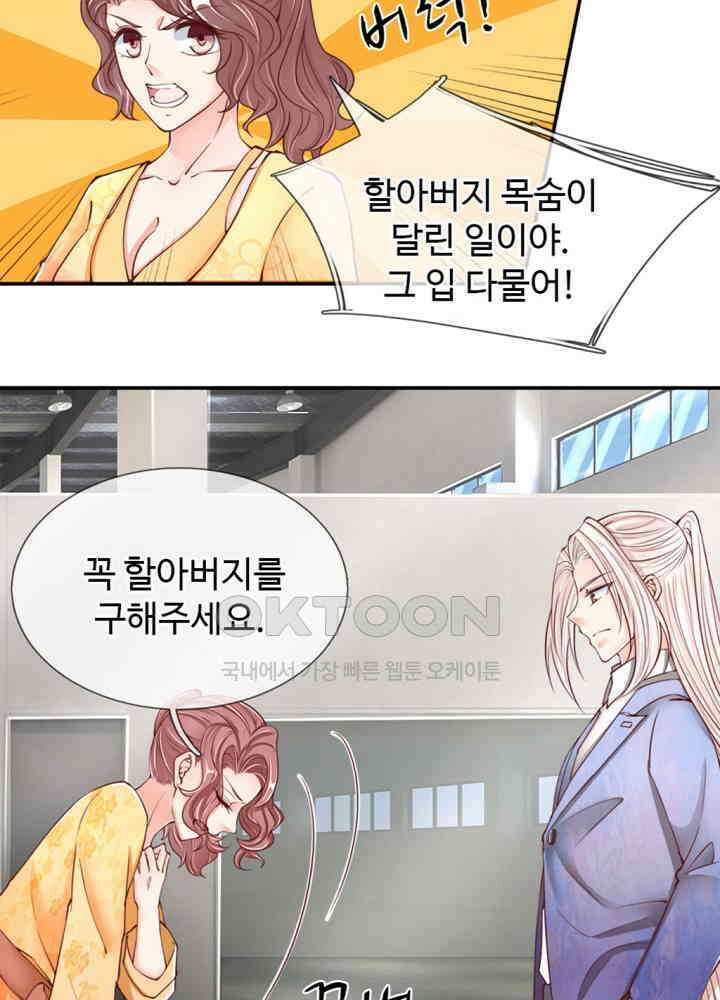아빠는 데릴사위 64화 5