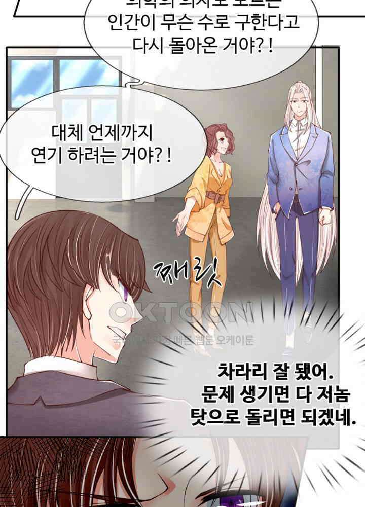 아빠는 데릴사위 64화 7