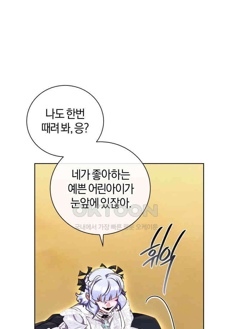 이제 그만 새가족을 찾으려합니다 48화 28