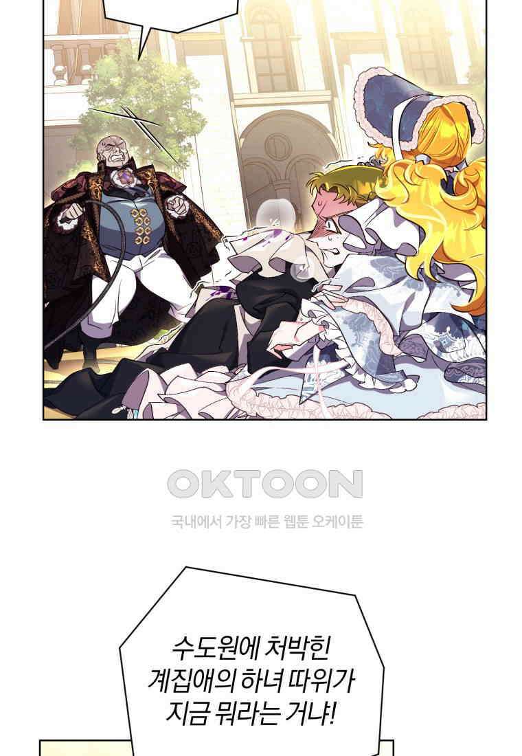 이제 그만 새가족을 찾으려합니다 48화 34