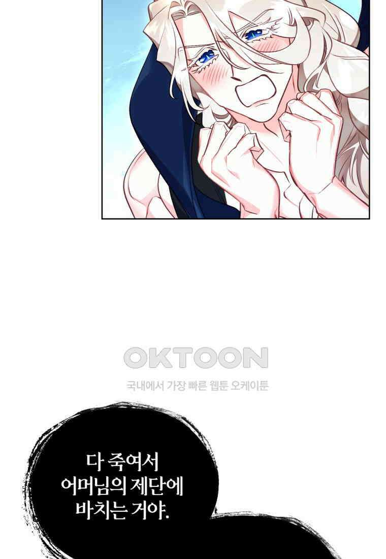 이제 그만 새가족을 찾으려합니다 48화 46