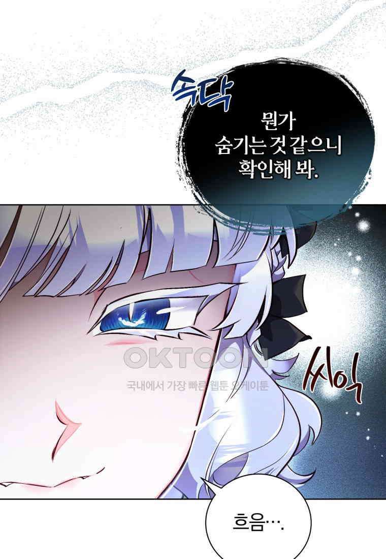 이제 그만 새가족을 찾으려합니다 48화 55
