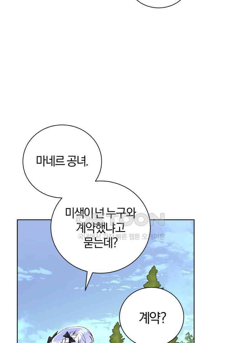 이제 그만 새가족을 찾으려합니다 48화 57