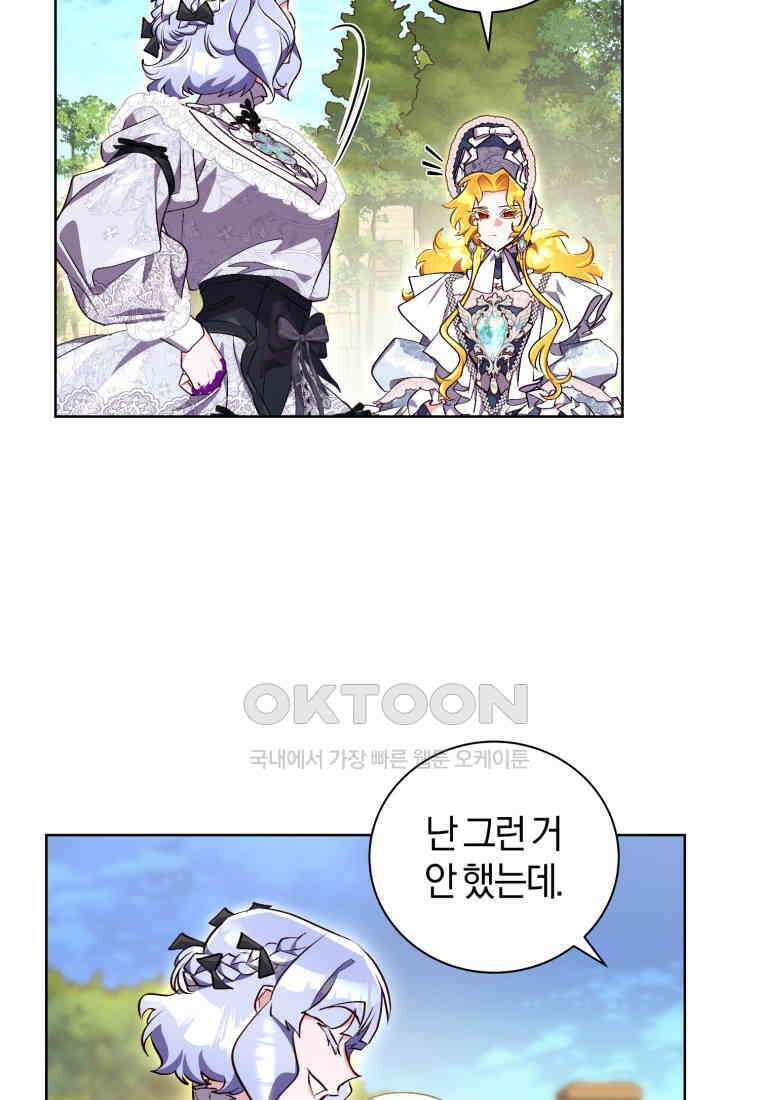 이제 그만 새가족을 찾으려합니다 48화 58