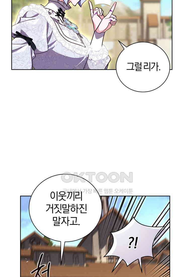 이제 그만 새가족을 찾으려합니다 48화 59