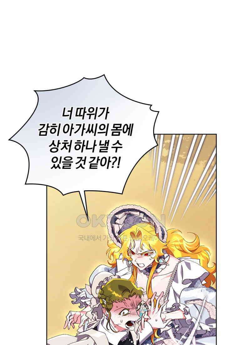 이제 그만 새가족을 찾으려합니다 48화 67